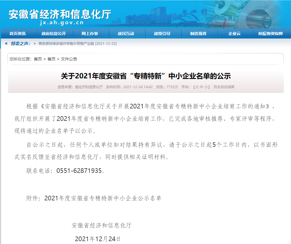 華仁藥業(yè)子公司恒星制藥、湖北華仁同濟(jì)入選2021年度省級“專精特新”中小企業(yè)名單(圖1)